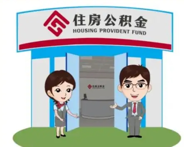随州离职公积金封存了怎么取出来（离职公积金账户封存怎样取出来）